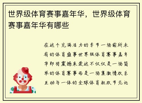 世界级体育赛事嘉年华，世界级体育赛事嘉年华有哪些