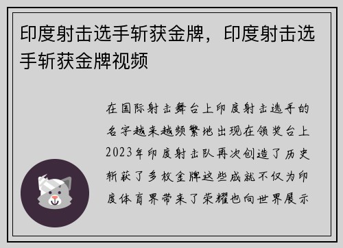 印度射击选手斩获金牌，印度射击选手斩获金牌视频