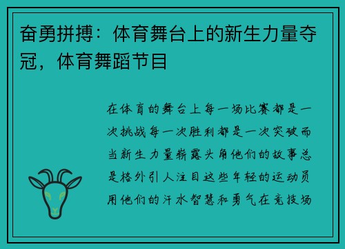奋勇拼搏：体育舞台上的新生力量夺冠，体育舞蹈节目
