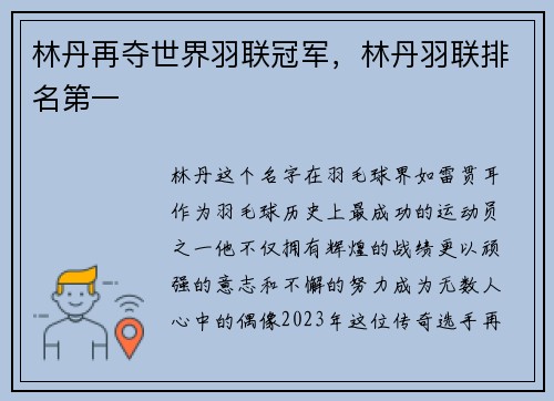 林丹再夺世界羽联冠军，林丹羽联排名第一