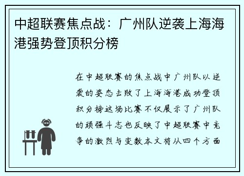 中超联赛焦点战：广州队逆袭上海海港强势登顶积分榜
