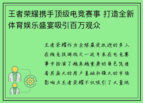 王者荣耀携手顶级电竞赛事 打造全新体育娱乐盛宴吸引百万观众
