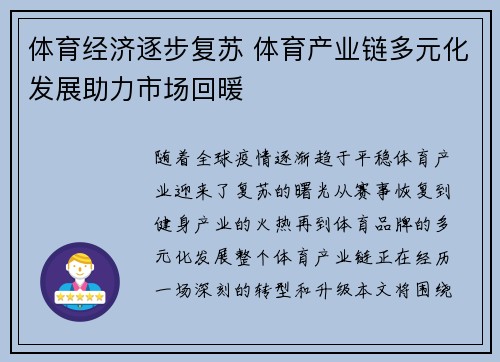 体育经济逐步复苏 体育产业链多元化发展助力市场回暖