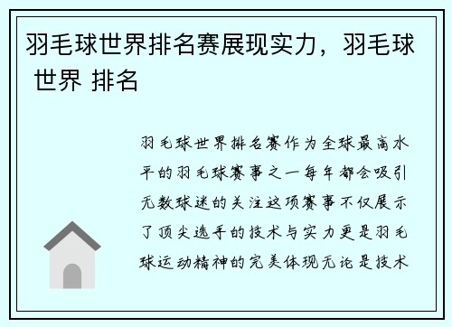 羽毛球世界排名赛展现实力，羽毛球 世界 排名