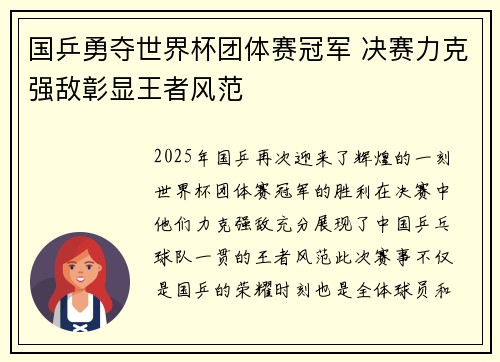 国乒勇夺世界杯团体赛冠军 决赛力克强敌彰显王者风范