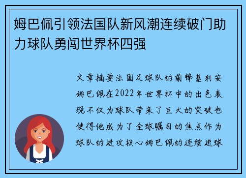 姆巴佩引领法国队新风潮连续破门助力球队勇闯世界杯四强