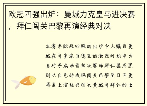 欧冠四强出炉：曼城力克皇马进决赛，拜仁闯关巴黎再演经典对决