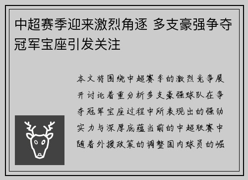 中超赛季迎来激烈角逐 多支豪强争夺冠军宝座引发关注