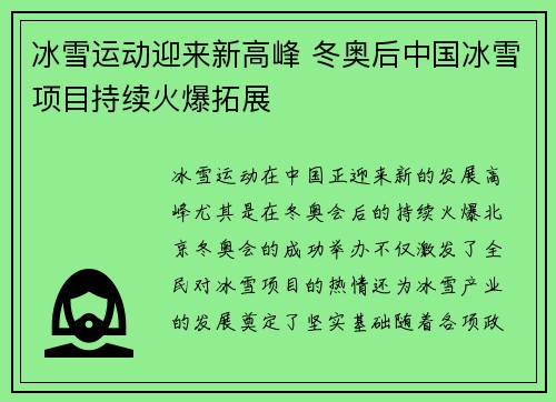 冰雪运动迎来新高峰 冬奥后中国冰雪项目持续火爆拓展