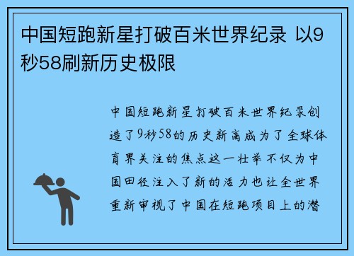 中国短跑新星打破百米世界纪录 以9秒58刷新历史极限