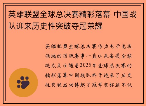 英雄联盟全球总决赛精彩落幕 中国战队迎来历史性突破夺冠荣耀