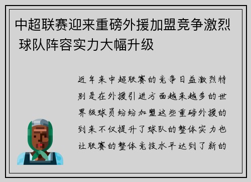 中超联赛迎来重磅外援加盟竞争激烈 球队阵容实力大幅升级