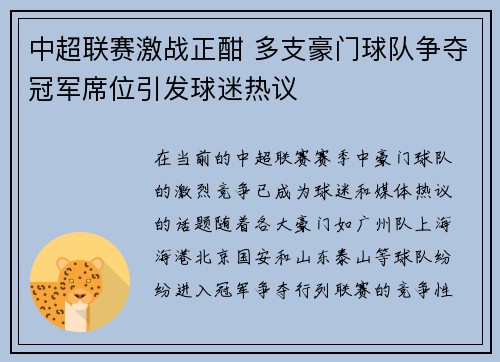 中超联赛激战正酣 多支豪门球队争夺冠军席位引发球迷热议