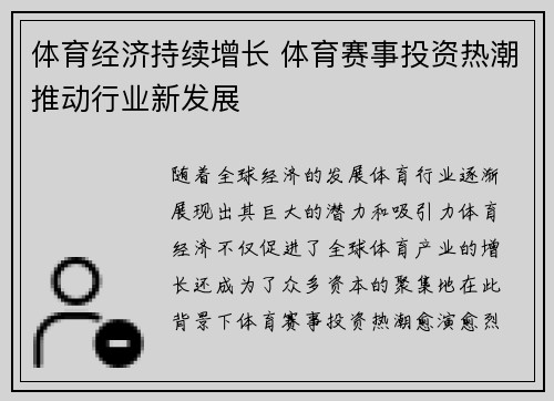 体育经济持续增长 体育赛事投资热潮推动行业新发展
