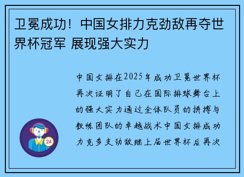 卫冕成功！中国女排力克劲敌再夺世界杯冠军 展现强大实力