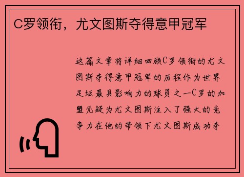 C罗领衔，尤文图斯夺得意甲冠军