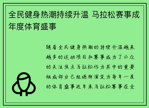 全民健身热潮持续升温 马拉松赛事成年度体育盛事