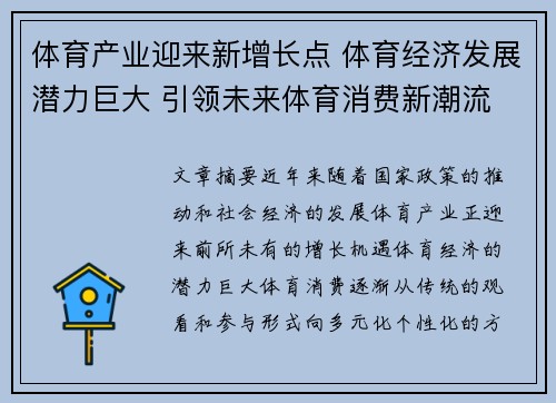 体育产业迎来新增长点 体育经济发展潜力巨大 引领未来体育消费新潮流