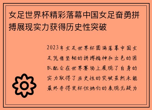 女足世界杯精彩落幕中国女足奋勇拼搏展现实力获得历史性突破