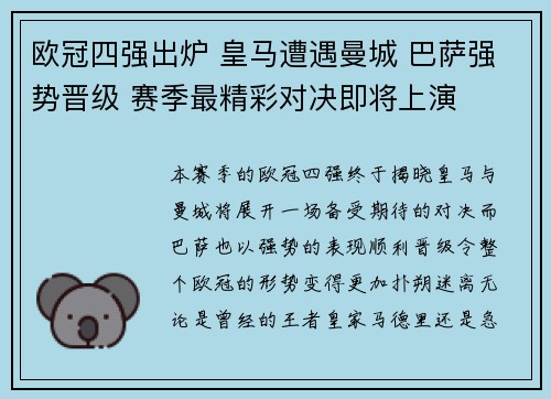 欧冠四强出炉 皇马遭遇曼城 巴萨强势晋级 赛季最精彩对决即将上演
