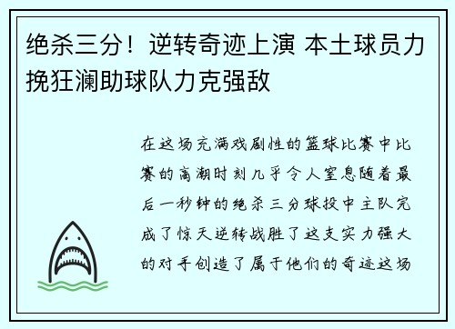 绝杀三分！逆转奇迹上演 本土球员力挽狂澜助球队力克强敌