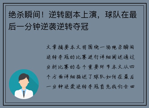 绝杀瞬间！逆转剧本上演，球队在最后一分钟逆袭逆转夺冠