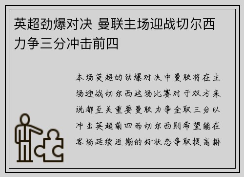 英超劲爆对决 曼联主场迎战切尔西 力争三分冲击前四
