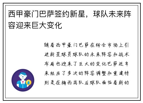 西甲豪门巴萨签约新星，球队未来阵容迎来巨大变化