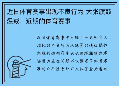 近日体育赛事出现不良行为 大张旗鼓惩戒，近期的体育赛事