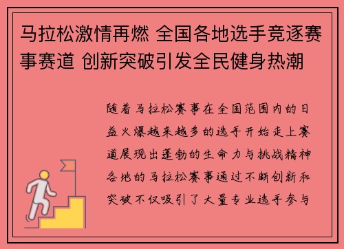 马拉松激情再燃 全国各地选手竞逐赛事赛道 创新突破引发全民健身热潮