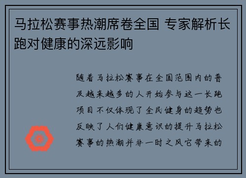 马拉松赛事热潮席卷全国 专家解析长跑对健康的深远影响