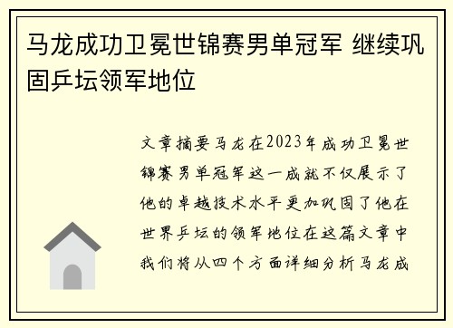 马龙成功卫冕世锦赛男单冠军 继续巩固乒坛领军地位
