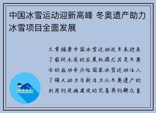 中国冰雪运动迎新高峰 冬奥遗产助力冰雪项目全面发展
