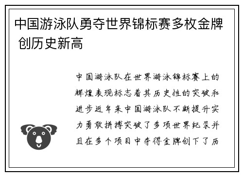 中国游泳队勇夺世界锦标赛多枚金牌 创历史新高