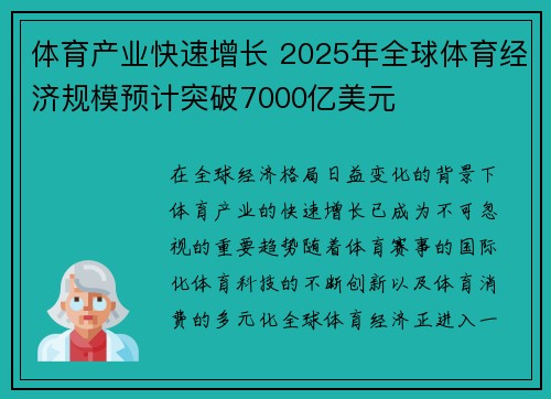 体育产业快速增长 2025年全球体育经济规模预计突破7000亿美元